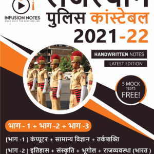 Rajasthan Police Constable Single Book