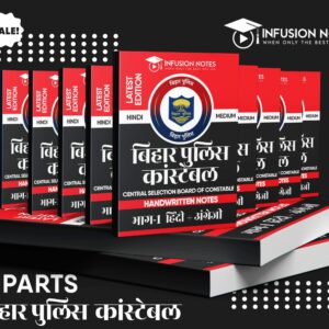 Bihar Constable 3d Image