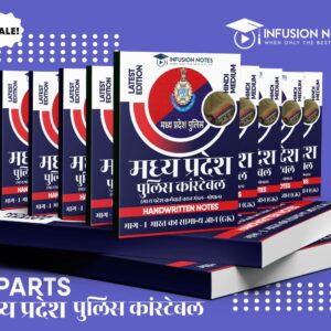 MP पुलिस कांस्टेबल image