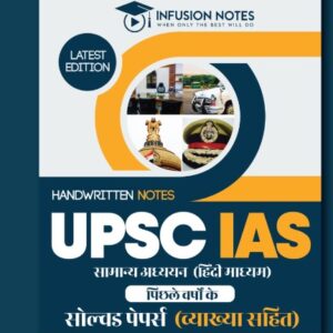 IAS prev.Year paper
